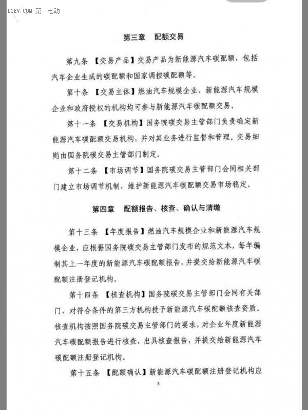 重磅 | 接檔補貼 發(fā)改委發(fā)布新能源汽車碳配額管理辦法征求意見稿 重磅 | 接檔補貼 發(fā)改委發(fā)布新能源汽車碳配額管理辦法征求意見稿