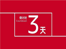 投票倒計(jì)時3天!群雄薈萃濤頭立 百舸爭流拔頭籌