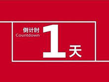 投票倒計(jì)時1天! 評選企業(yè)榜樣 鑄就行業(yè)風(fēng)向