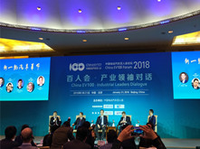 簡(jiǎn)訊 | “百人會(huì)·產(chǎn)業(yè)領(lǐng)袖對(duì)話(huà)”圓桌論壇召開(kāi)