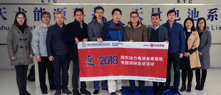 “變-2018探究動力電池未來格局”調(diào)研組一行走進蕪湖天弋