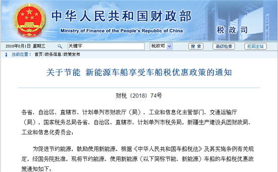 財政部:關(guān)于節(jié)能 新能源車船享受車船稅優(yōu)惠政策的通知 財政部:關(guān)于節(jié)能 新能源車船享受車船稅優(yōu)惠政策的通知