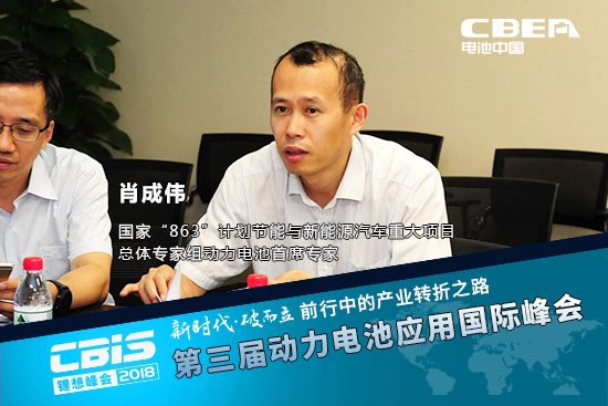 肖成偉，國家“863”計劃節(jié)能與新能源汽車重大項目總體專家組動力電池首席專家