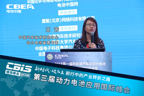 王芳,中國汽車技術研究中心動力電池首席專家。 王芳,中國汽車技術研究中心動力電池首席專家。