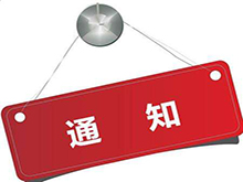 “鋰想”2018第三屆動(dòng)力電池應(yīng)用國際峰會（CBIS2018）會議通知