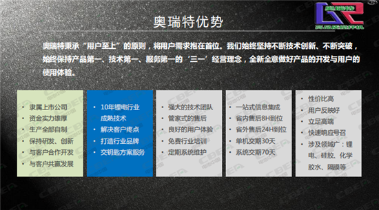 奧瑞特:立足鋰電領(lǐng)域 專(zhuān)注攪拌工藝