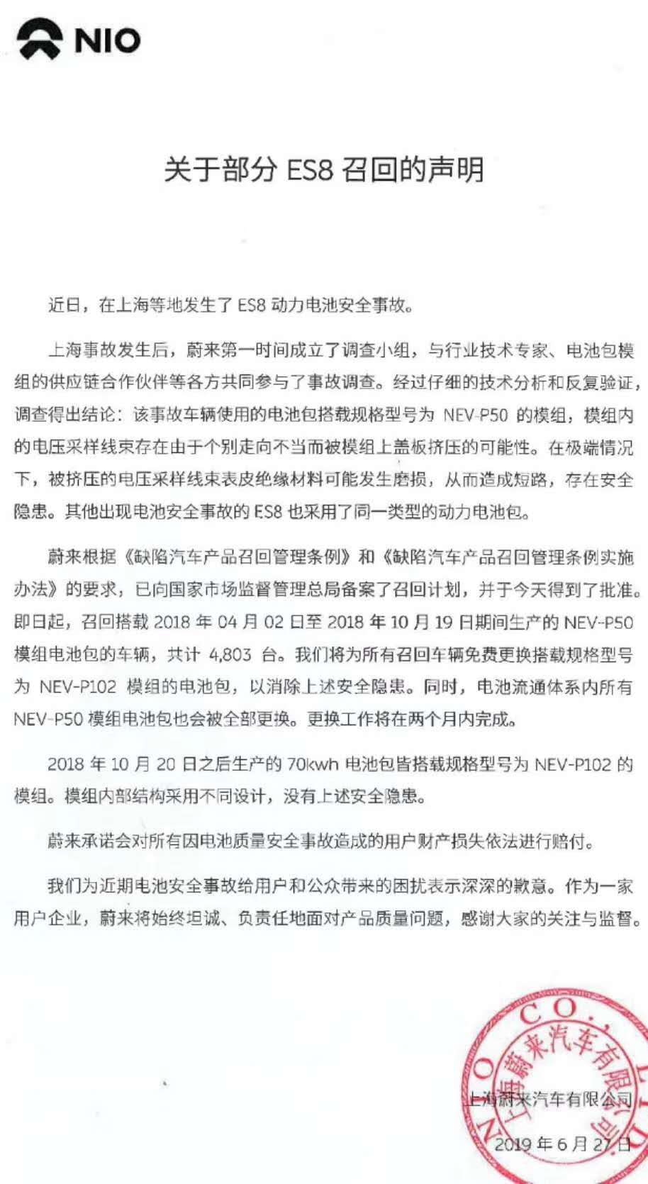 寧德時(shí)代表示將積極配合蔚來汽車召回工作 寧德時(shí)代表示將積極配合蔚來汽車召回工作