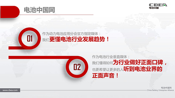 電池中國網(wǎng)會(huì)員火熱招募中 電池中國網(wǎng)會(huì)員火熱招募中