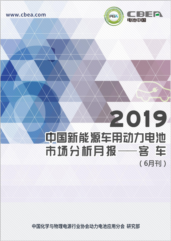 2019中國新能源車用動力電池市場分析月報——客車(6月刊)