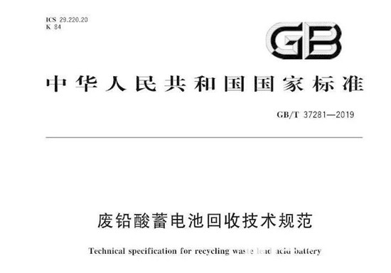 最后2天倒計時,廢舊電池新標準正式執(zhí)行,經(jīng)銷商必看! 最后2天倒計時,廢舊電池新標準正式執(zhí)行,經(jīng)銷商必看!