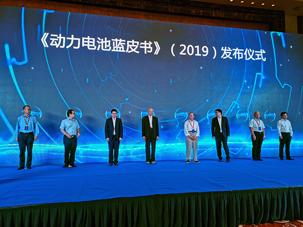 兩院士助陣 《動力電池藍(lán)皮書》（2019）重磅發(fā)布
