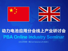 分會牽頭 中英電池產業鏈完成線上對接