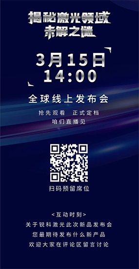 新品搶先看!銳科激光銷量暴漲之外還有哪些技術突破? 新品搶先看!銳科激光銷量暴漲之外還有哪些技術突破?