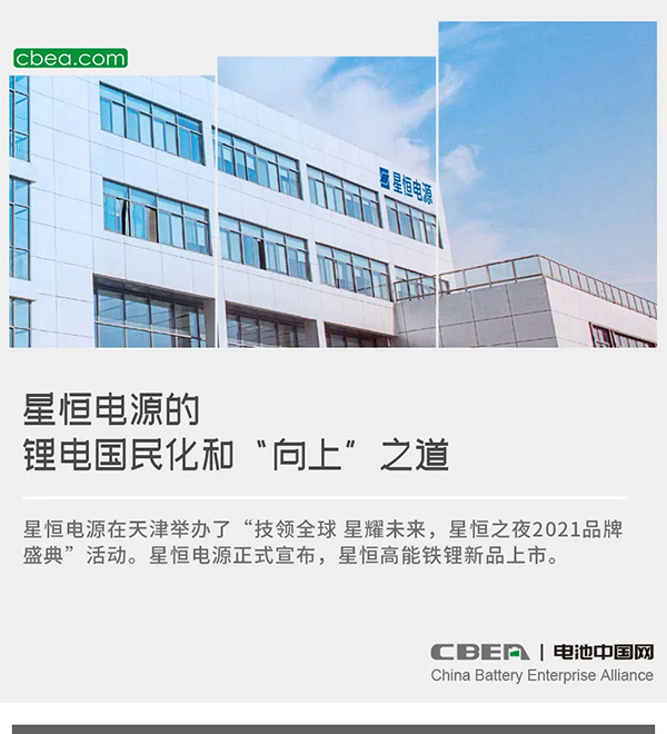 星恒電源的鋰電國民化和“向上”之道 星恒電源的鋰電國民化和“向上”之道