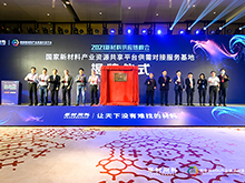 上千家材料企業現場對接需求 2021新材料供應鏈峰會成功舉辦