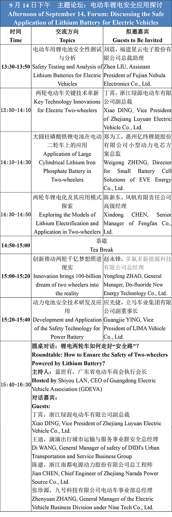 日程安排-2021輕型電動車用鋰電池技術(shù)及應(yīng)用交流會 日程安排-2021輕型電動車用鋰電池技術(shù)及應(yīng)用交流會