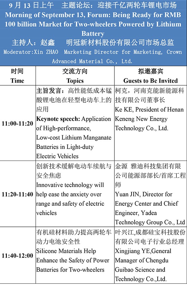 日程安排-2021輕型電動車用鋰電池技術及應用交流會