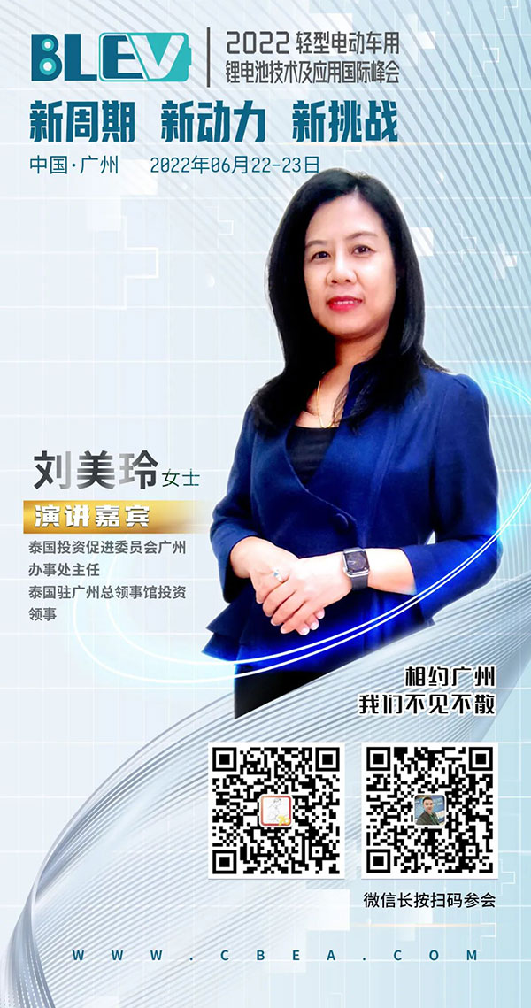 高端對(duì)話丨泰國(guó)投資領(lǐng)事劉美玲:電動(dòng)車產(chǎn)業(yè)鏈企業(yè)在泰投資享多重優(yōu)惠 高端對(duì)話丨泰國(guó)投資領(lǐng)事劉美玲:電動(dòng)車產(chǎn)業(yè)鏈企業(yè)在泰投資享多重優(yōu)惠