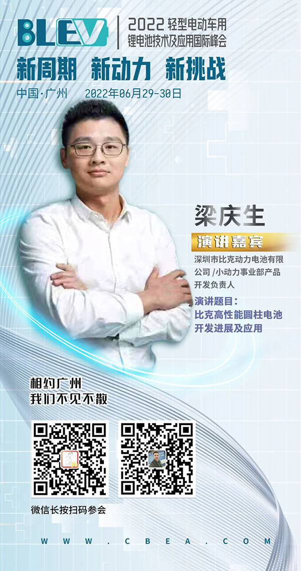 比克電池以高標準打造高性能圓柱電芯 比克電池以高標準打造高性能圓柱電芯