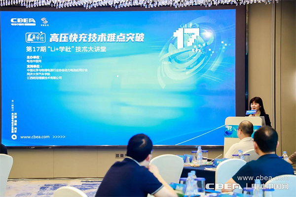 高壓快充技術(shù)難點(diǎn)突破路在何方?第17期“Li+學(xué)社”大講堂在廣州舉辦 高壓快充技術(shù)難點(diǎn)突破路在何方?第17期“Li+學(xué)社”大講堂在廣州舉辦