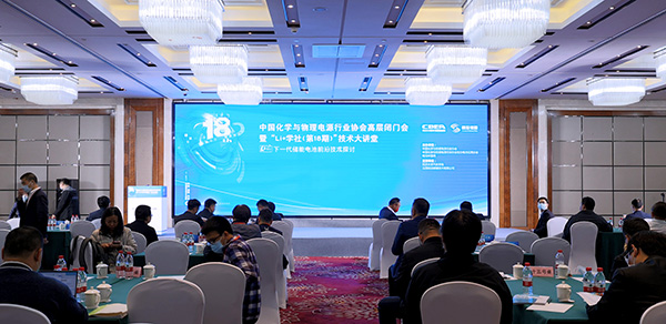 熱議下一代儲(chǔ)能電池前沿技術(shù) 第18期“Li+學(xué)社”大講堂在遂寧舉辦 熱議下一代儲(chǔ)能電池前沿技術(shù) 第18期“Li+學(xué)社”大講堂在遂寧舉辦