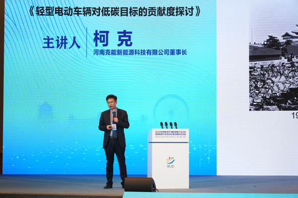 河南克能新能源科技有限公司創始人/董事長柯克:輕型電動車輛對低碳目標的貢獻度探討 河南克能新能源科技有限公司創始人/董事長柯克:輕型電動車輛對低碳目標的貢獻度探討