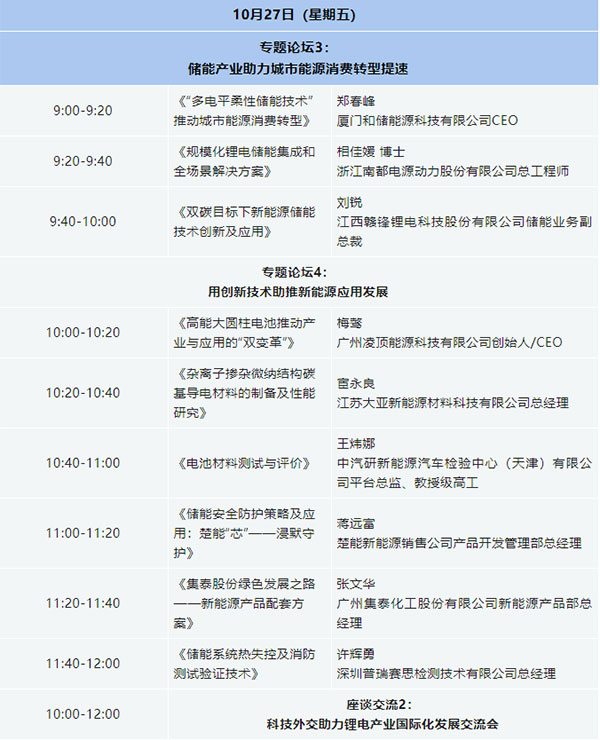 2023中國(guó)(遂寧)國(guó)際鋰電產(chǎn)業(yè)大會(huì)第二輪通知