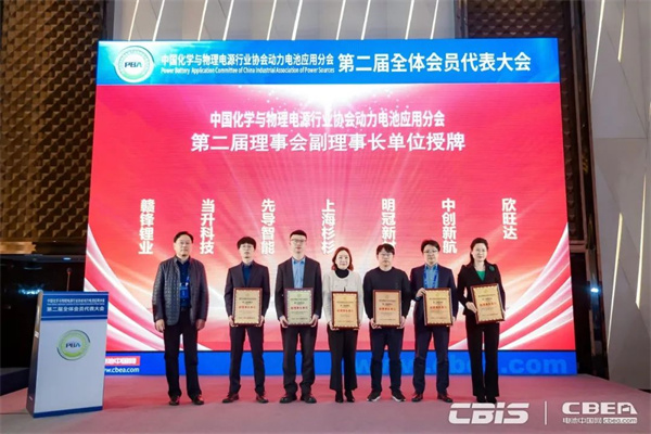 動力電池應用分會第二屆會員代表大會召開，劉金成當選新一屆理事長