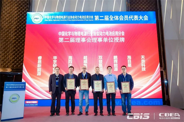 動力電池應用分會第二屆會員代表大會召開，劉金成當選新一屆理事長