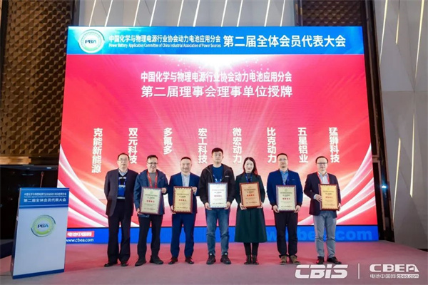 動力電池應用分會第二屆會員代表大會召開，劉金成當選新一屆理事長