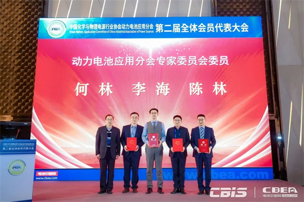 動力電池應用分會第二屆會員代表大會召開，劉金成當選新一屆理事長