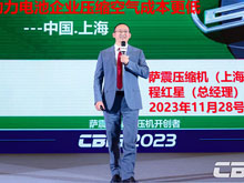 薩震程紅星：薩震空壓機(jī)節(jié)能30%，為鋰電企業(yè)裝上“國(guó)產(chǎn)肺”