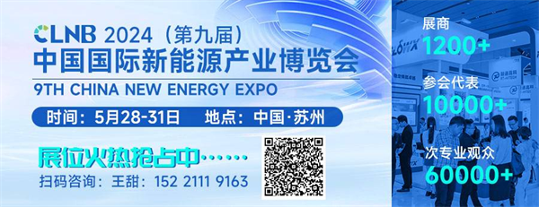 智啟雙碳，綠動未來！CLNB 2024新能源產(chǎn)業(yè)博覽會邀您5月相約蘇州