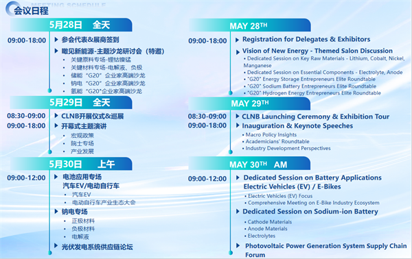 智啟雙碳，綠動未來！CLNB 2024新能源產(chǎn)業(yè)博覽會邀您5月相約蘇州