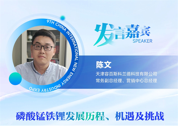 【嘉賓揭秘】2024新能源行業：大發展還是大洗牌？來CLNB，聽發言嘉賓獨到見解！