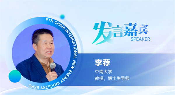 【嘉賓揭秘】2024新能源行業：大發展還是大洗牌？來CLNB，聽發言嘉賓獨到見解！