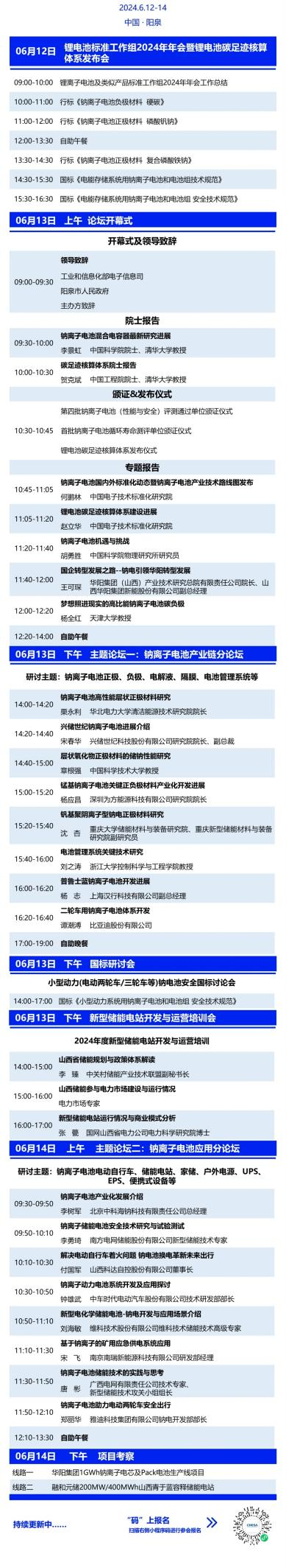 權威鈉電測評!全國第四批鈉電測評通過企業名單即將發布 權威鈉電測評!全國第四批鈉電測評通過企業名單即將發布
