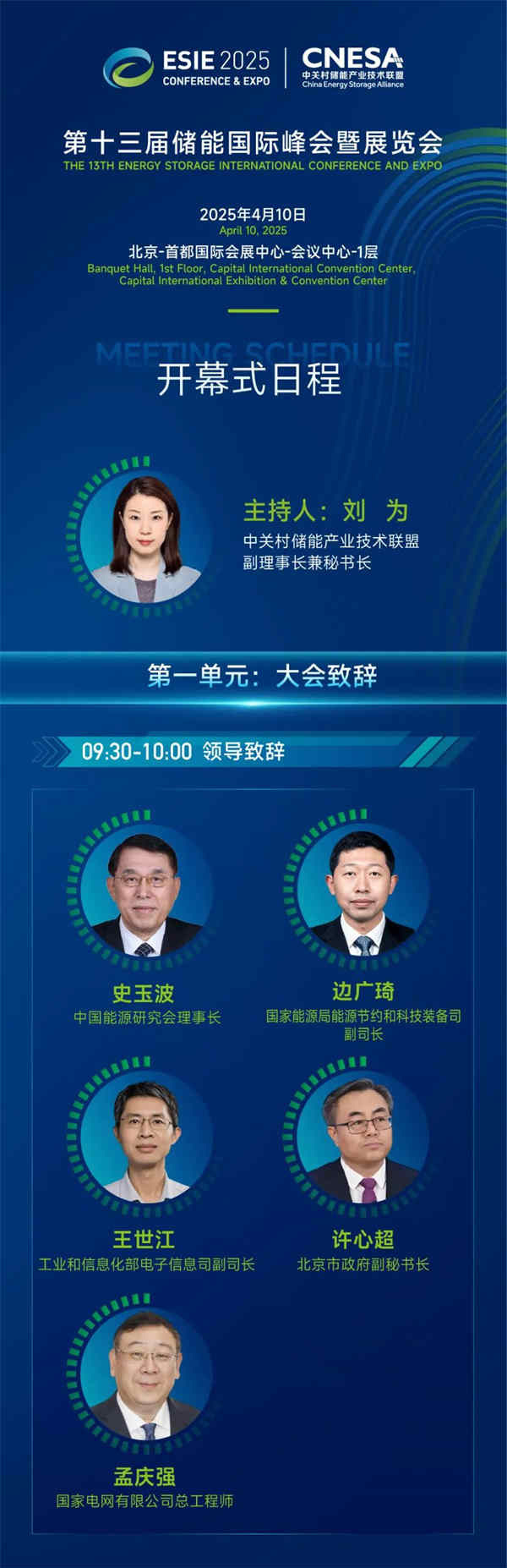 匯聚儲能最強(qiáng)力量！ESIE 2025開幕式日程和嘉賓陣容重磅發(fā)布