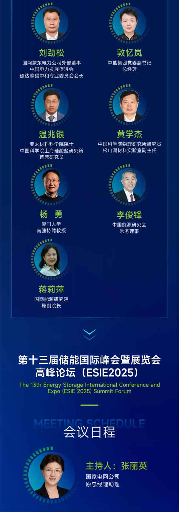 匯聚儲能最強(qiáng)力量！ESIE 2025開幕式日程和嘉賓陣容重磅發(fā)布