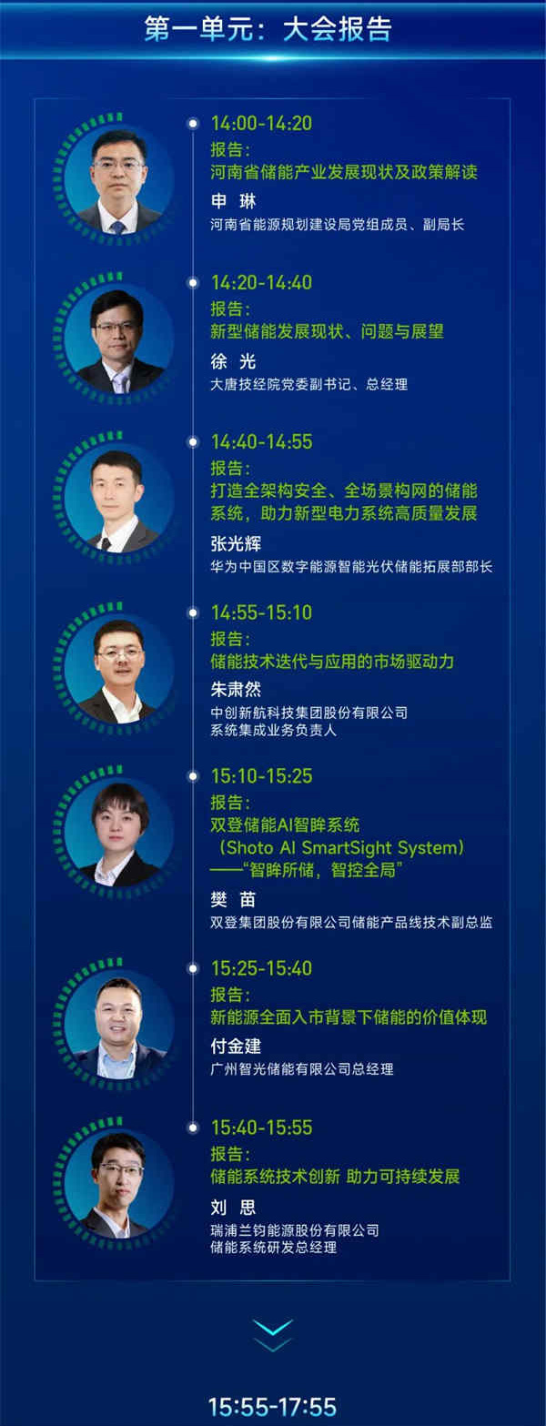 匯聚儲能最強(qiáng)力量！ESIE 2025開幕式日程和嘉賓陣容重磅發(fā)布