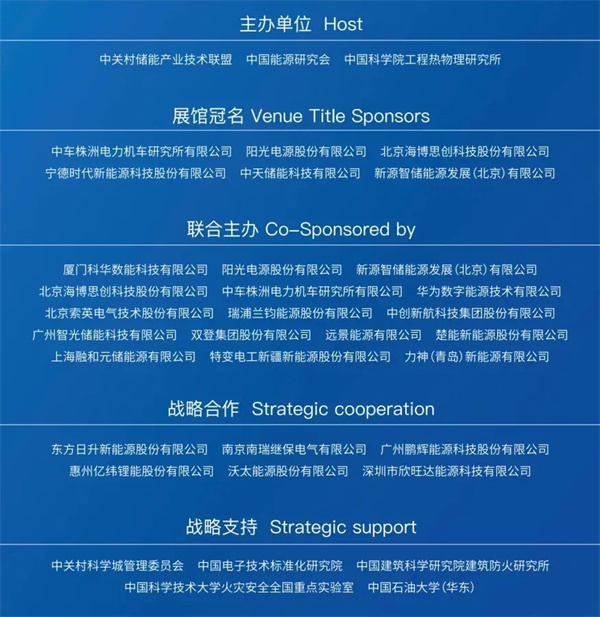 匯聚儲能最強(qiáng)力量！ESIE 2025開幕式日程和嘉賓陣容重磅發(fā)布