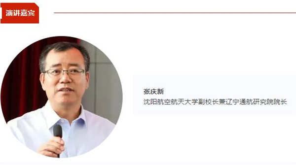 【CIBF同期論壇演講】沈陽航空航天大學副校長兼遼寧通航研究院院長張慶新:低空經濟 綠色未來 | CIBF2025深圳交流會 【CIBF同期論壇演講】沈陽航空航天大學副校長兼遼寧通航研究院院長張慶新:低空經濟 綠色未來 | CIBF2025深圳交流會