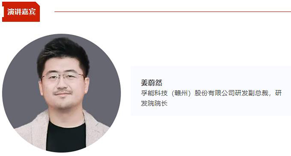 【CIBF同期論壇演講】孚能科技研發副總裁/研發院院長姜蔚然:孚耀直上 電馳蒼穹 孚能科技——全球綠色航空動力電池先行者 【CIBF同期論壇演講】孚能科技研發副總裁/研發院院長姜蔚然:孚耀直上 電馳蒼穹 孚能科技——全球綠色航空動力電池先行者