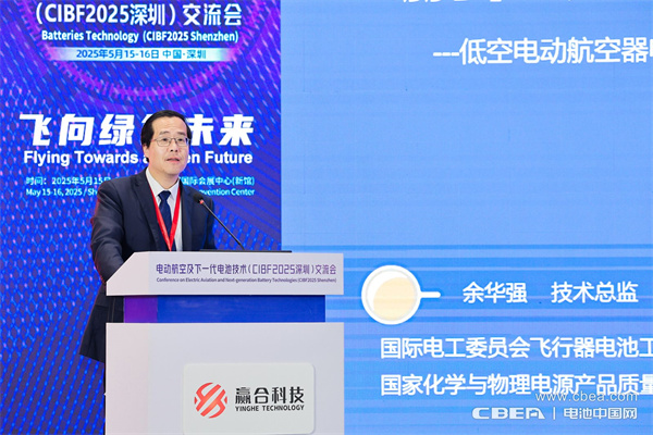 CIBF2025深圳交流會啟幕，以電池技術(shù)搶占低空經(jīng)濟(jì)制高點！