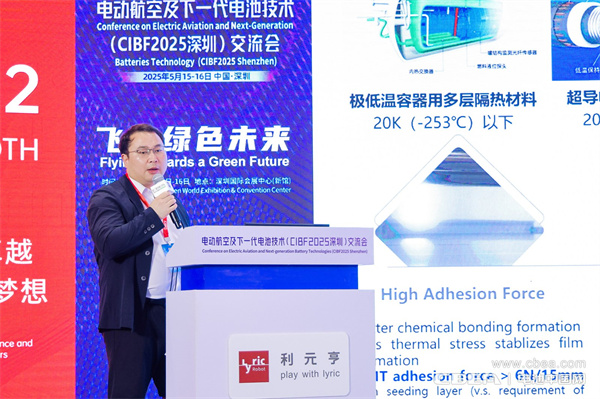 安邁特楊曉兵作主題演講——輕量化與高安全：PVD技術(shù)賦能電動航空的關(guān)鍵材料革命