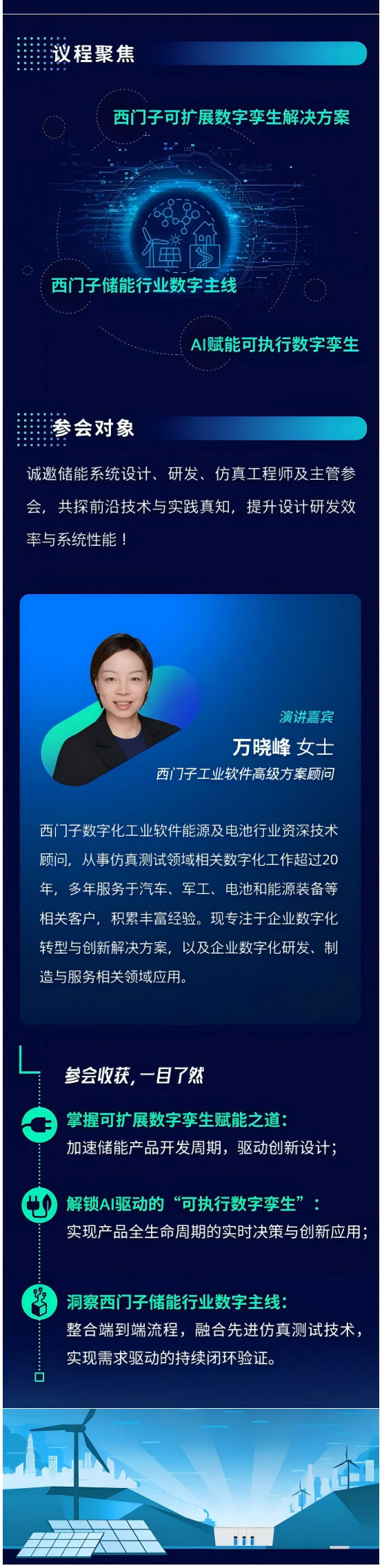 線上研討會 | 西門子數字孿生加速儲能系統研發創新