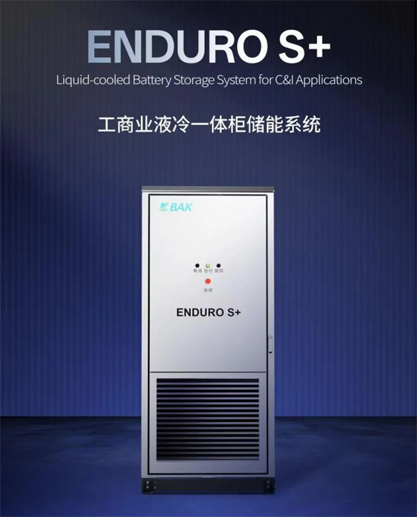 比克電池推出ENDURO S+工商業液冷一體柜,打造安全高效靈活儲能系統 | 比克電池重點支持CBIS2025 比克電池推出ENDURO S+工商業液冷一體柜,打造安全高效靈活儲能系統 | 比克電池重點支持CBIS2025
