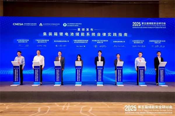 儲(chǔ)能行業(yè)《自律實(shí)踐指南》重磅發(fā)布!行業(yè)首部儲(chǔ)能系統(tǒng)安全底線自律實(shí)踐規(guī)范
