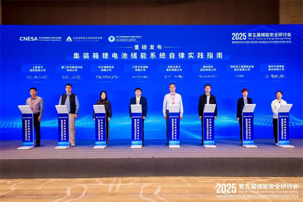 儲(chǔ)能行業(yè)《自律實(shí)踐指南》重磅發(fā)布!行業(yè)首部儲(chǔ)能系統(tǒng)安全底線自律實(shí)踐規(guī)范