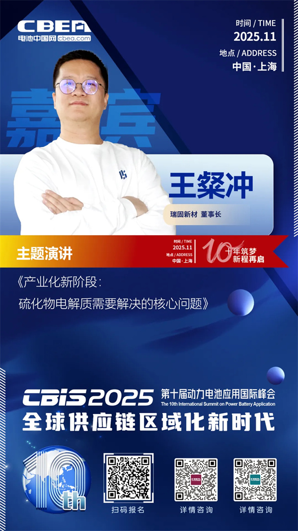 瑞固新材:搶占硫化物電解質(zhì)產(chǎn)業(yè)化制高點(diǎn),破解核心問(wèn)題 瑞固新材:搶占硫化物電解質(zhì)產(chǎn)業(yè)化制高點(diǎn),破解核心問(wèn)題